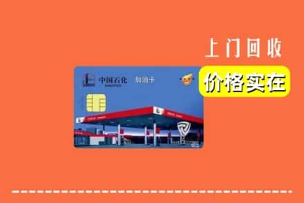 香坊区回收加油卡